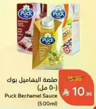 Puck Bechamel Sauce (500ml)