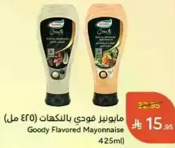 مايونيز فودي بالنكهات (425 مل)