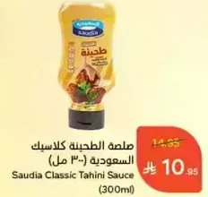 Saudia Classic Tahini Sauce (300ml)