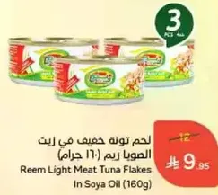 Reem Light Meat Tuna Flakes In Soya Oil (160g)