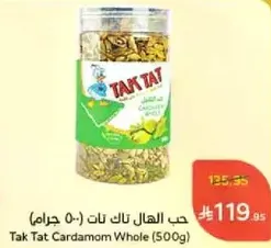 Tak Tat Cardamom Whole (500g)