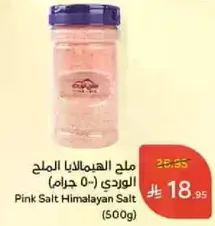 Pink Salt Himalayan Salt (500g)