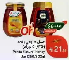 عسل طبيعي بلده (350-500 جرام)