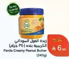 Panda Creamy Peanut Butter (340g)