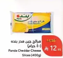 Panda Cheddar Cheese Slices (400g)