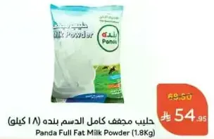 Panda Full Fat Milk Powder (1.8Kg)