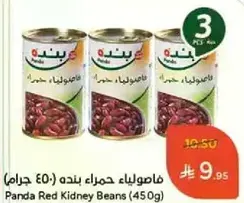 Panda Red Kidney Beans (450g)