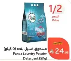 Panda Laundry Powder Detergent (5kg)