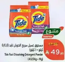 Tide Fast Dissolving Detergent Powder (4.5/5Kg + 1Kg)