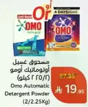 Omo Automatic Detergent Powder (2/2.25Kg)