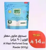 Al Wazir Perfumed Soap Powder (900g)
