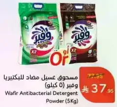 Wafir Antibacterial Detergent Powder (5kg)