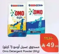 Omo Detergent Powder (6Kg)