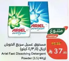 Ariel Fast Dissolving Detergent Powder