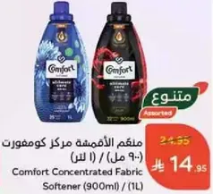 Comfort Concentrated Fabric Softener (900ml)