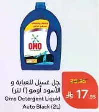 Omo Detergent Liquid Auto Black (2L)