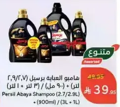 Persil Abaya Shampoo (2.7/2.9L) + (900ml) / (3L + 1L)