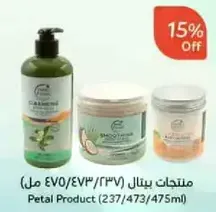 Petal Product (237/473/475 ml)