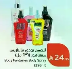 Body Fantasies Body Spray (236ml)