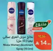 Nivea Women deodorant Spray (150ml)