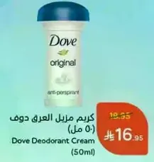 Dove Deodorant Cream (50ml)