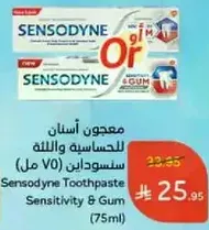 Sensodyne Toothpaste Sensitivity & Gum (75ml)