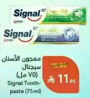 Signal Toothpaste (75 ml)