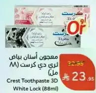 Crest Toothpaste 3D White Lock (88ml)