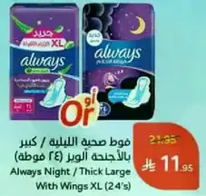 Always Night / Thick Large With Wings XL (24's)