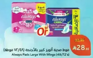 Always Pads Large With Wings (48/72s)