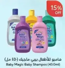 Baby Magic Baby Shampoo (450ml)