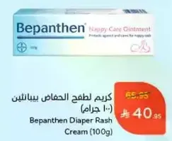Bepanthen Diaper Rash Cream (100g)
