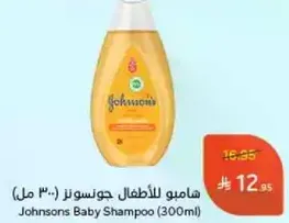 Johnsons Baby Shampoo (300ml)