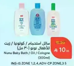 Nunu Baby Bath / Oil / Cologne (300ml)