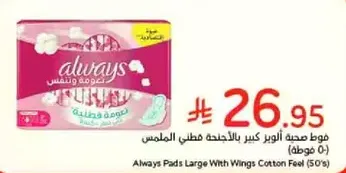 Always Pads Large With Wings Cotton Feel (50's)