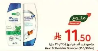 Head & Shoulders Shampoo (350/360 ml)