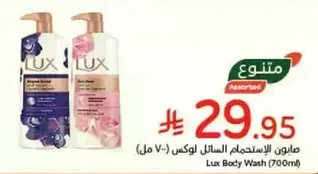 Lux Body Wash (700 ml)