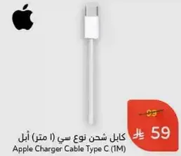 Apple Charger Cable Type C (1M)