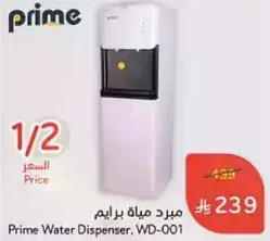 Prime Water Dispenser, WD-001