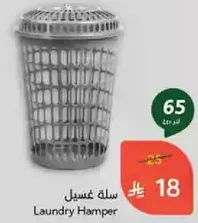 Laundry Hamper