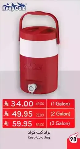 Keep Cold Jug