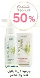 Rinfoltil caffeine hair treatment spray.