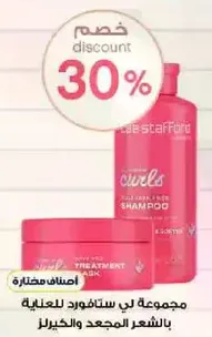 A special collection for curly hair care with shampoo and treatment.