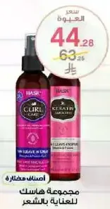 Hask Curl Care and Keratin Smooth hair care set.