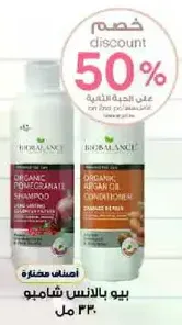 Organic Pomegranate Shampoo and Organic Argan Oil Conditioner, 236 ml.