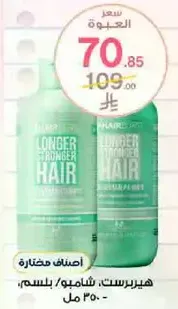Hair care product for longer and stronger hair.