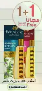 Herbal hair oil with rosemary and 7 seeds.