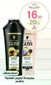 Gliss Ultimate Repair Shampoo and Conditioner set for damaged hair.