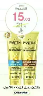 Pantene Oil Replacement - 275 ml