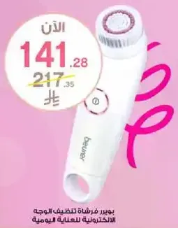 Facial cleansing brush for daily use.
